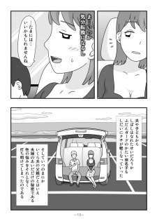[Kuon Hirohiko] Otou-san Watashi Mou Gaman Dekinai - page 13