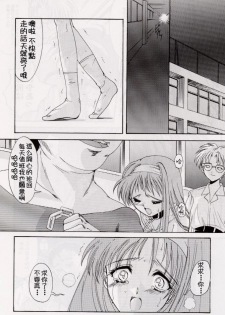 (C56) [HIGH RISK REVOLUTION (Aizawa Hiroshi)] Shiori Dai-Roku-Shou Utage (Tokimeki Memorial) [Chinese] [祈花漢化組] - page 12