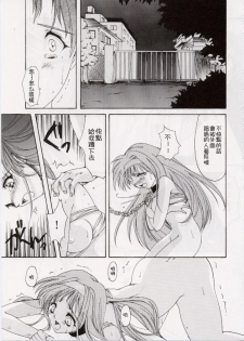 (C56) [HIGH RISK REVOLUTION (Aizawa Hiroshi)] Shiori Dai-Roku-Shou Utage (Tokimeki Memorial) [Chinese] [祈花漢化組] - page 15