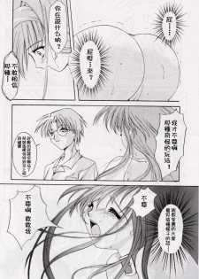 (C56) [HIGH RISK REVOLUTION (Aizawa Hiroshi)] Shiori Dai-Roku-Shou Utage (Tokimeki Memorial) [Chinese] [祈花漢化組] - page 21