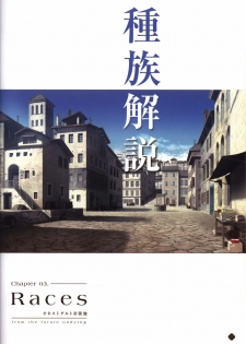 Hatsuru Koto Naki Mirai Yori visualbook - page 28