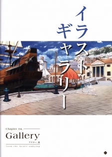Hatsuru Koto Naki Mirai Yori visualbook - page 42