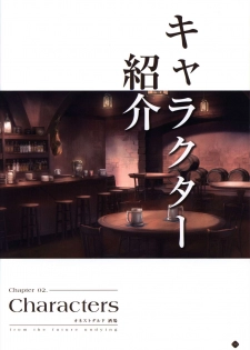 Hatsuru Koto Naki Mirai Yori visualbook - page 10