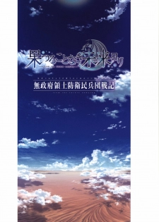 Hatsuru Koto Naki Mirai Yori visualbook - page 2
