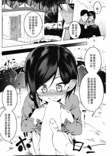 [Tanabe Kyou] LOVE Iro Petit Gate 3 (COMIC HOTMILK 2019-07) [Chinese] [好野尻漢化] [Digital] - page 8