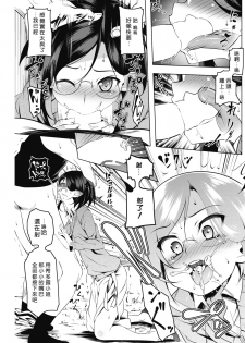 [Tanabe Kyou] LOVE Iro Petit Gate 3 (COMIC HOTMILK 2019-07) [Chinese] [好野尻漢化] [Digital] - page 11