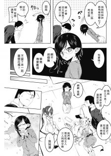 [Tanabe Kyou] LOVE Iro Petit Gate 3 (COMIC HOTMILK 2019-07) [Chinese] [好野尻漢化] [Digital] - page 3