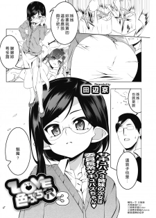 [Tanabe Kyou] LOVE Iro Petit Gate 3 (COMIC HOTMILK 2019-07) [Chinese] [好野尻漢化] [Digital] - page 2