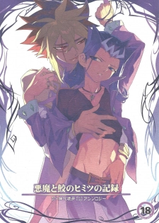 (SUPER22) [Bijyuu (Various)] Akuma to Same no Himitsu no Kiroku (Yu-Gi-Oh! ZEXAL) - page 1