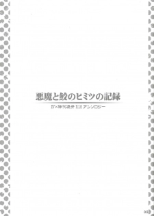 (SUPER22) [Bijyuu (Various)] Akuma to Same no Himitsu no Kiroku (Yu-Gi-Oh! ZEXAL) - page 3