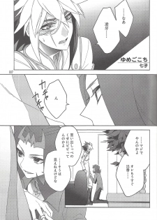 (SUPER22) [Bijyuu (Various)] Akuma to Same no Himitsu no Kiroku (Yu-Gi-Oh! ZEXAL) - page 7