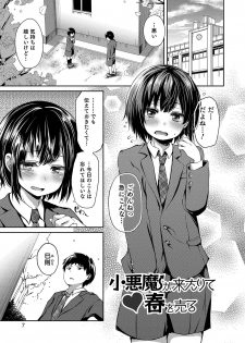 [Ayato Ayari] Shounen Seiai [Digital] - page 7