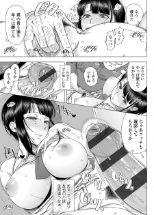 [Shinozuka Yuuji] Hajimete no Hitozuma [Digital] - page 28