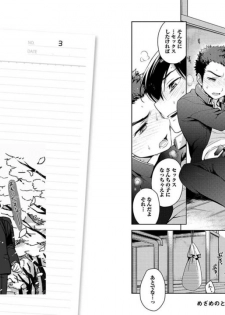 [Godo Name] Ore to Omae no Yaribeya Nikki! [Digital] - page 43