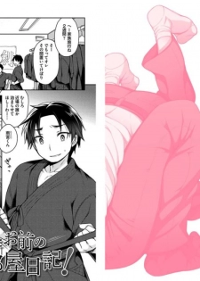 [Godo Name] Ore to Omae no Yaribeya Nikki! [Digital] - page 3