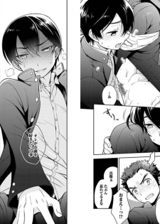 [Godo Name] Ore to Omae no Yaribeya Nikki! [Digital] - page 40