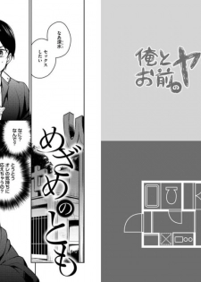 [Godo Name] Ore to Omae no Yaribeya Nikki! [Digital] - page 31