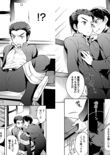 [Godo Name] Ore to Omae no Yaribeya Nikki! [Digital] - page 37