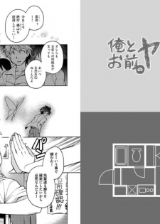 [Godo Name] Ore to Omae no Yaribeya Nikki! [Digital] - page 44