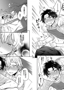 [Godo Name] Ore to Omae no Yaribeya Nikki! [Digital] - page 9