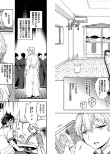 [Godo Name] Ore to Omae no Yaribeya Nikki! [Digital] - page 4
