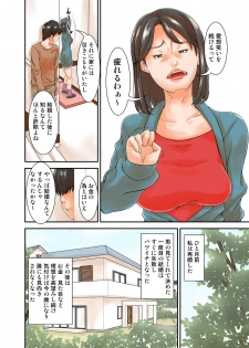 [Hoyoyodou] Saikon Aite no Musuko ga Watashi no Gurabia Aidoru Jidai no Fandattakara Tsui - page 5