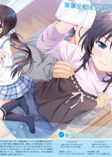 Onii-chan, Asa Made Zutto Gyu te Shite! Yoru Made Motto Ecchi Shite! Visual Guide Book - page 5