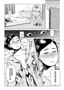 [Shioji] Sofu, Mago to Asobu [Chinese] [熊猫人汉化] - page 6