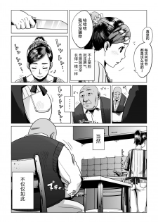 [Shioji] Sofu, Mago to Asobu [Chinese] [熊猫人汉化] - page 3