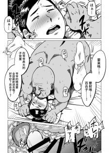 [Shioji] Sofu, Mago to Asobu [Chinese] [熊猫人汉化] - page 19