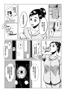[Shioji] Sofu, Mago to Asobu [Chinese] [熊猫人汉化] - page 5