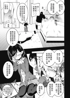 [Tanabe Kyou] LOVE Iro Petit Gate 4 (COMIC HOTMILK 2019-09) [Chinese] [好野尻漢化] [Digital] - page 3