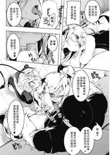 [Tanabe Kyou] LOVE Iro Petit Gate 4 (COMIC HOTMILK 2019-09) [Chinese] [好野尻漢化] [Digital] - page 8