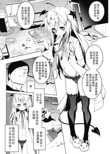 [Tanabe Kyou] LOVE Iro Petit Gate 4 (COMIC HOTMILK 2019-09) [Chinese] [好野尻漢化] [Digital] - page 4