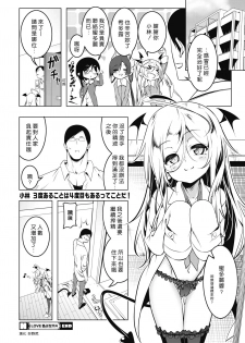 [Tanabe Kyou] LOVE Iro Petit Gate 4 (COMIC HOTMILK 2019-09) [Chinese] [好野尻漢化] [Digital] - page 24