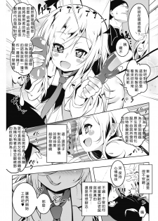 [Tanabe Kyou] LOVE Iro Petit Gate 4 (COMIC HOTMILK 2019-09) [Chinese] [好野尻漢化] [Digital] - page 5