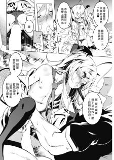 [Tanabe Kyou] LOVE Iro Petit Gate 4 (COMIC HOTMILK 2019-09) [Chinese] [好野尻漢化] [Digital] - page 10