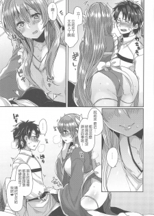 (COMIC1☆15) [Mamedaifukuya (Mameko)] Uchi no Kiyohime wa Mama 2 (Fate/Grand Order) [Chinese] [星幽漢化組] - page 9