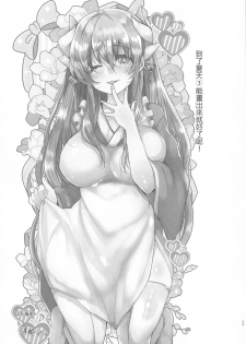 (COMIC1☆15) [Mamedaifukuya (Mameko)] Uchi no Kiyohime wa Mama 2 (Fate/Grand Order) [Chinese] [星幽漢化組] - page 24