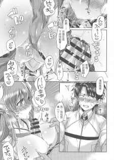 (COMIC1☆15) [Mamedaifukuya (Mameko)] Uchi no Kiyohime wa Mama 2 (Fate/Grand Order) [Chinese] [星幽漢化組] - page 11