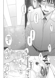 (COMIC1☆15) [Mamedaifukuya (Mameko)] Uchi no Kiyohime wa Mama 2 (Fate/Grand Order) [Chinese] [星幽漢化組] - page 16