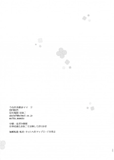 (COMIC1☆15) [Mamedaifukuya (Mameko)] Uchi no Kiyohime wa Mama 2 (Fate/Grand Order) [Chinese] [星幽漢化組] - page 26