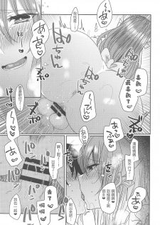 (COMIC1☆15) [Mamedaifukuya (Mameko)] Uchi no Kiyohime wa Mama 2 (Fate/Grand Order) [Chinese] [星幽漢化組] - page 19