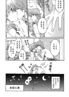 (Sennen Battle Darkness Region) [Sukidarake (Fukuzawa Yukine)] NO WIFE NO LIFE (Yu-Gi-Oh!) [Chinese] - page 14