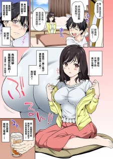 [Tsukimoto Kizuki] Sex no Yoshuu Shimasen ka? ~Seikou no Jitsugi Shiken ga Dounyuu Sareta Shakai~ Ch. 1 (COMIC Ananga Ranga Vol. 49) [Chinese] [無邪気漢化組] - page 19