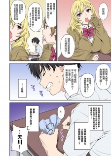 [Tsukimoto Kizuki] Sex no Yoshuu Shimasen ka? ~Seikou no Jitsugi Shiken ga Dounyuu Sareta Shakai~ Ch. 1 (COMIC Ananga Ranga Vol. 49) [Chinese] [無邪気漢化組] - page 10