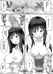 [Hiyori Hamster] Bitch na SeFri no Tsukurikata [Chinese] [靴下汉化组] [Digital] - page 20