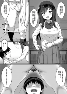 [Hiyori Hamster] Bitch na SeFri no Tsukurikata [Chinese] [靴下汉化组] [Digital] - page 6