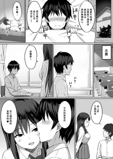 [Hiyori Hamster] Bitch na SeFri no Tsukurikata [Chinese] [靴下汉化组] [Digital] - page 12