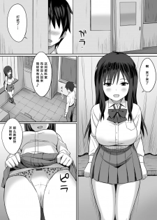 [Hiyori Hamster] Bitch na SeFri no Tsukurikata [Chinese] [靴下汉化组] [Digital] - page 13